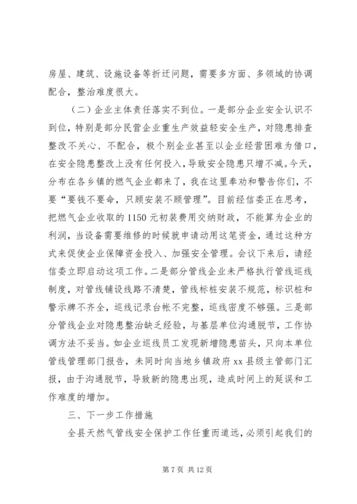 副县长在全县天然气管线安全生产工作会议上的讲话（摘要）.docx