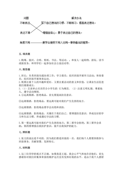 部编版五年级上册道德与法治期中测试卷及答案（网校专用）.docx