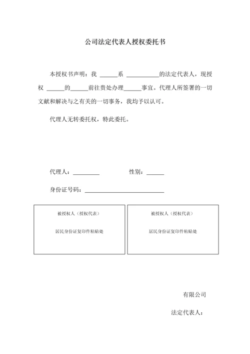 企业法定代表人授权委托书多份.docx