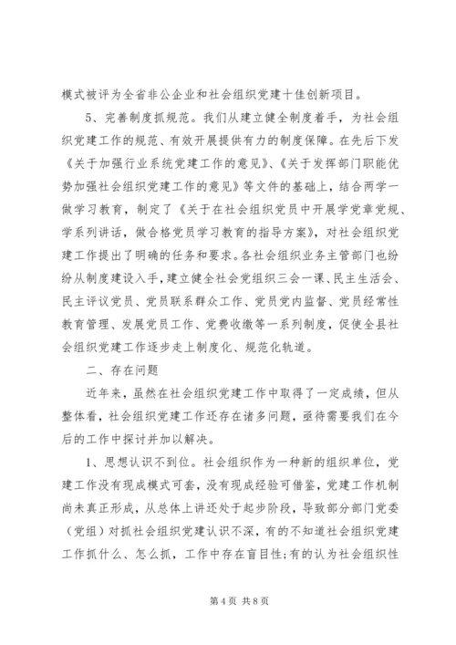 社会组织党建工作调研情况汇报 (2).docx