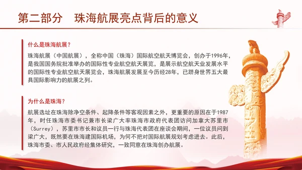 2024年珠海航展亮点解读主题党课PPT课件