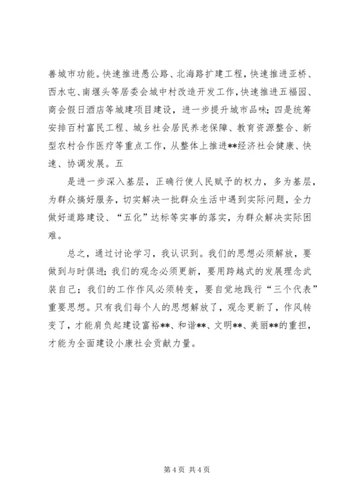 解放思想找差距,转变作风促发展(解放思想大讨论活动心得体会).docx
