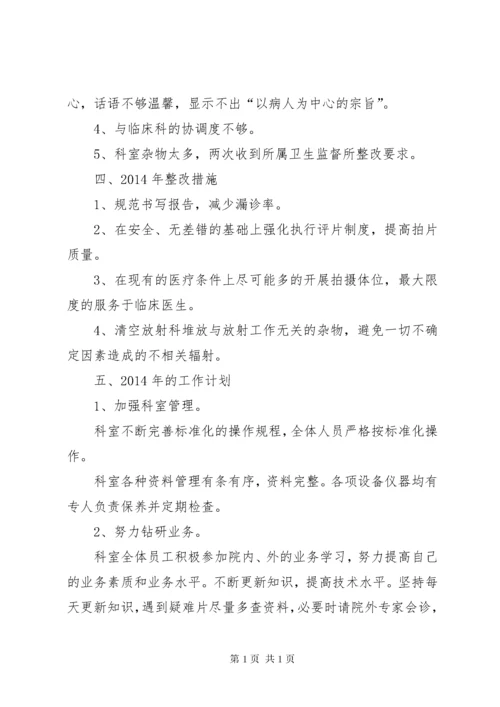 医院放射诊疗管理工作总结 (3).docx