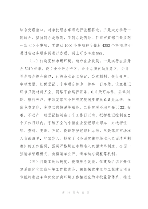 有关优化营商环境工作落实情况汇报.docx