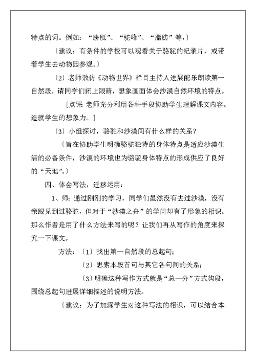 北师大小学语文第八册《沙漠之舟》教学设计