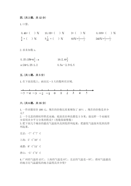 实用小学数学青岛版六年级下册期末测试卷带答案（培优）.docx