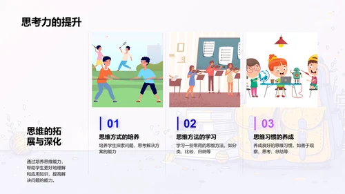 二年级学习生活指导PPT模板