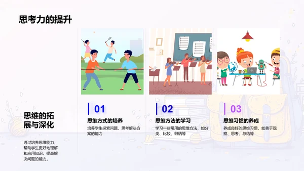 二年级学习生活指导PPT模板