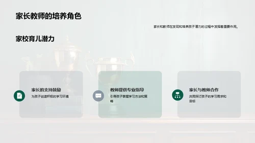 释放学童潜力