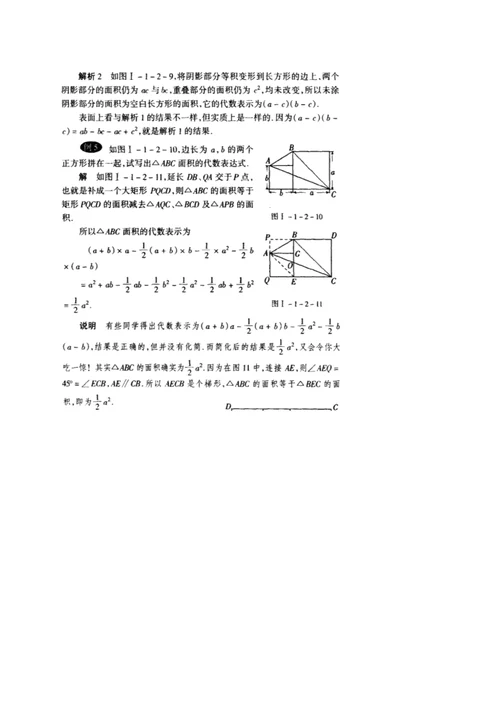 初一上数学整式的加减培优讲义