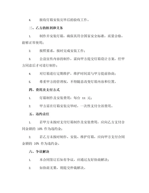 网吧户内公益宣传灯箱安装使用合同