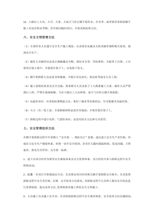 外脚手架拆除专业方案.docx