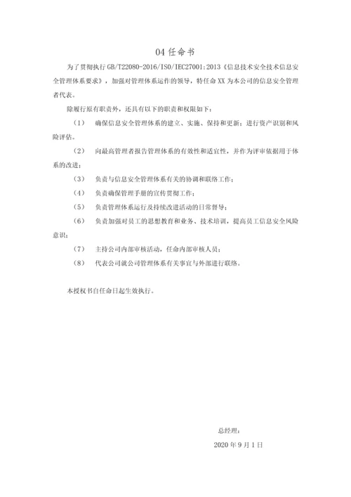 ISO27001：2013信息安全管理手册和程序文件.docx