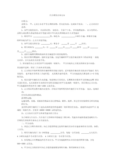 汽车租赁合同文本