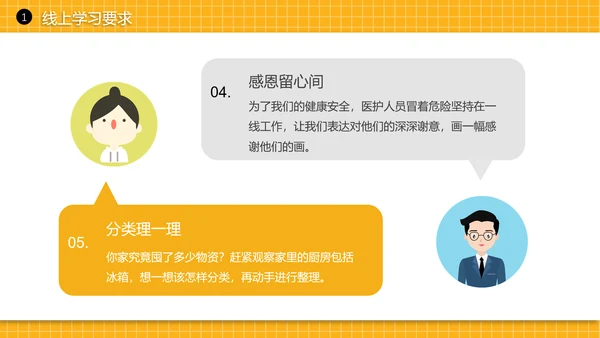 黄色线上教学停课不停学PPT模板