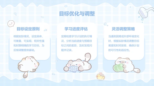 卜卜猫蓝色卡通风学习汇报