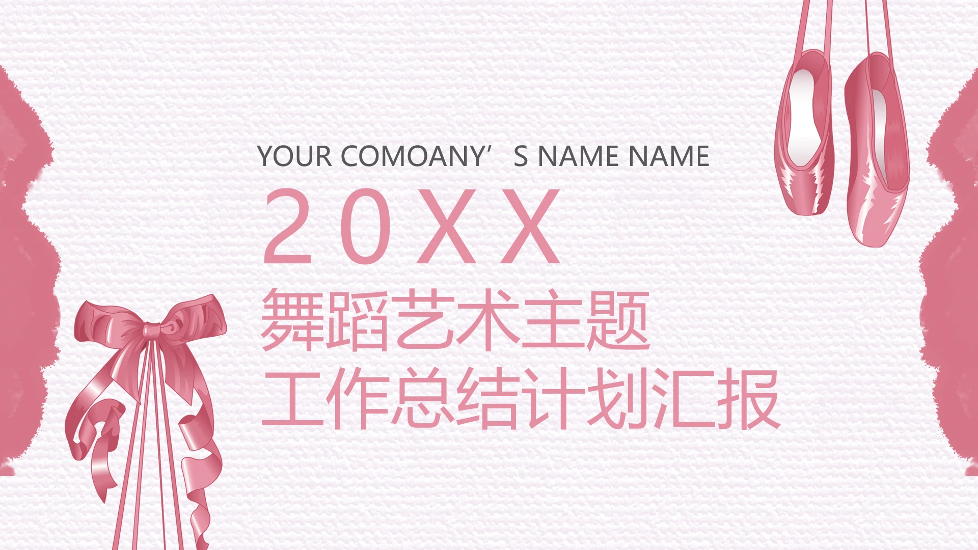舞蹈艺术主题工作总结计划汇报PPT模版
