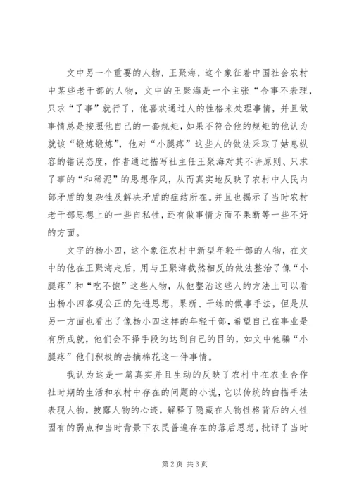 赵树理锻炼锻炼读后感.docx