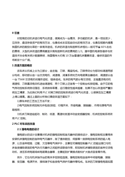 基于PLC的车床刀架电气系统的改造.docx