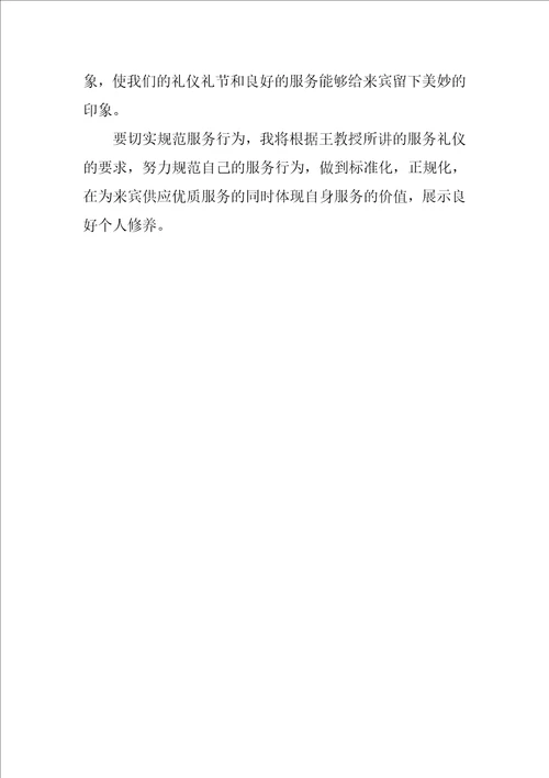 银行礼仪学习心得体会范文