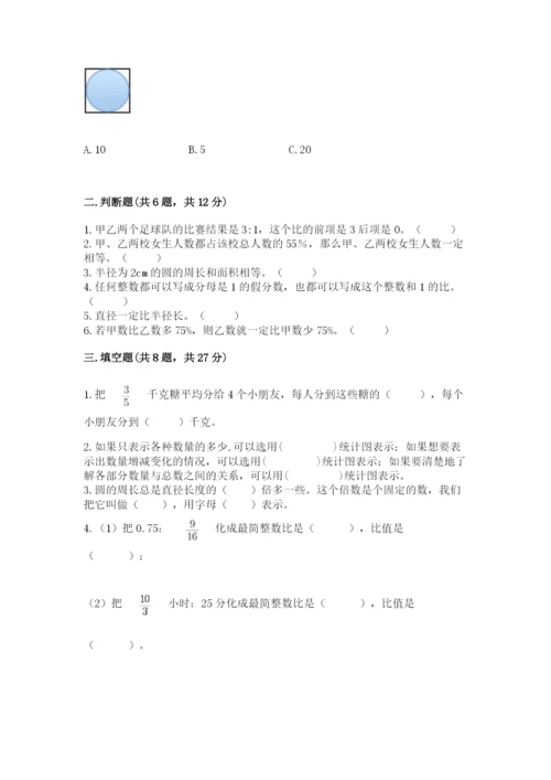 六年级数学上册期末考试卷【名校卷】.docx