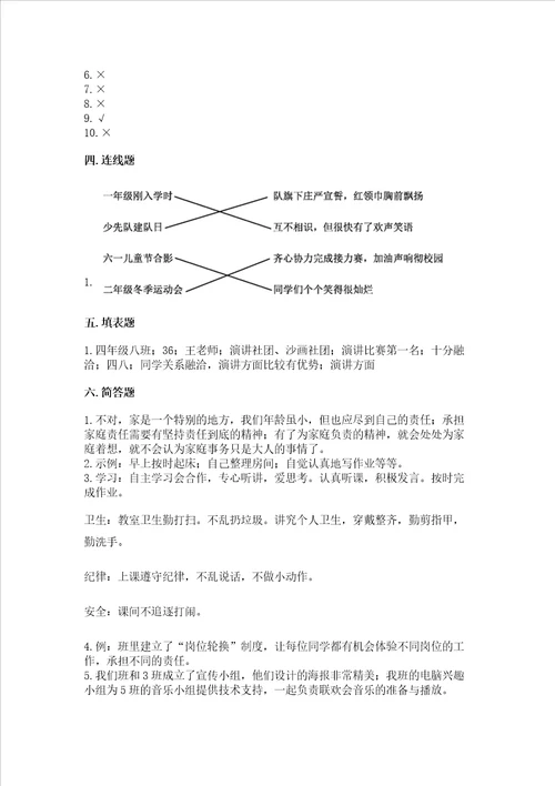 2022部编版四年级上册道德与法治期中测试卷含解析答案