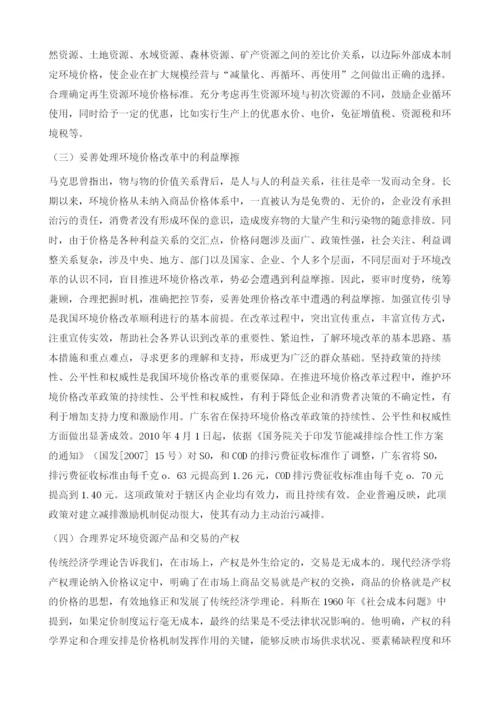 论我国环境价格改革的基本框架.docx