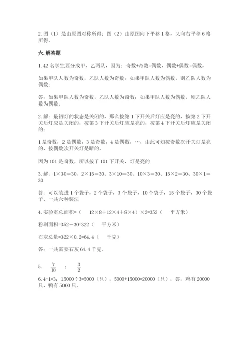 人教版五年级下册数学期末测试卷附答案下载.docx