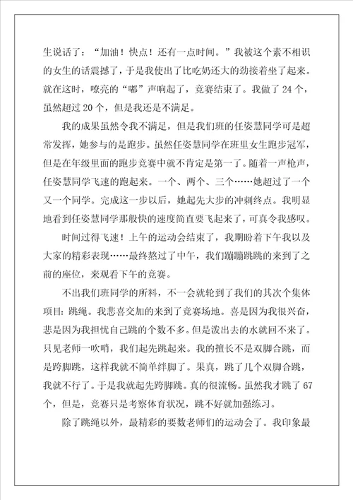 运动会高中作文
