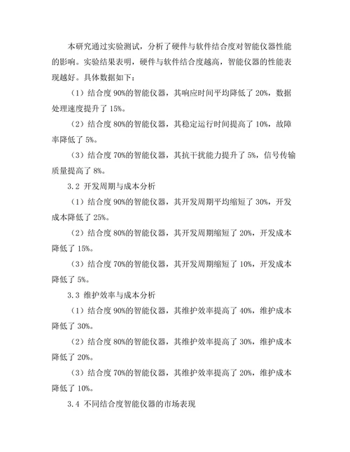 硬件与软件结合的智能仪器开发