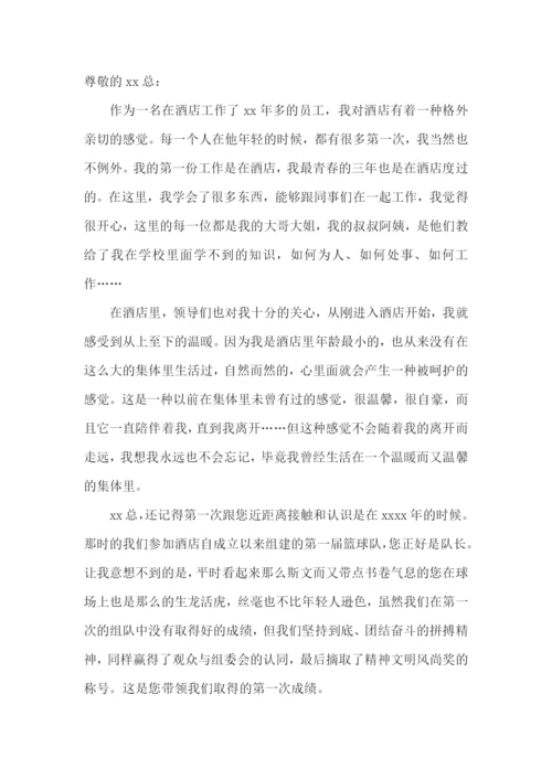 酒店员工辞职报告通用15篇.docx