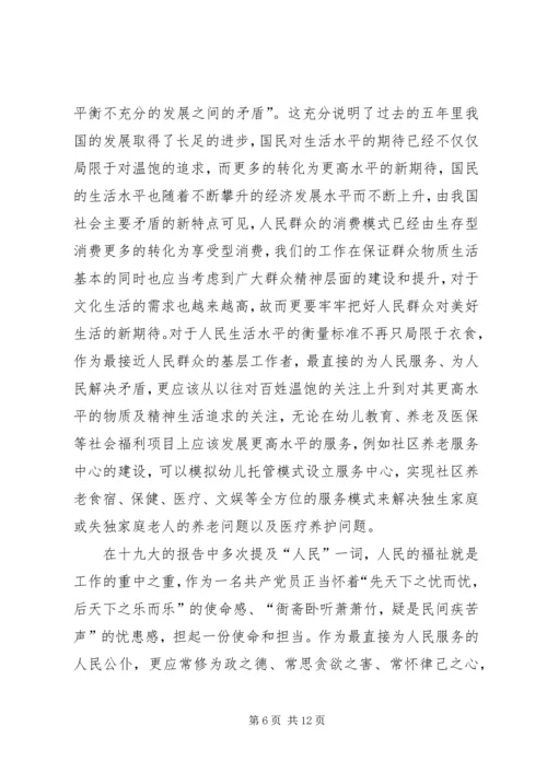 学习十九大心得体会(李志成).docx