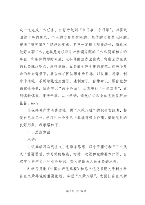 机关党员创先争优承诺书大全.docx