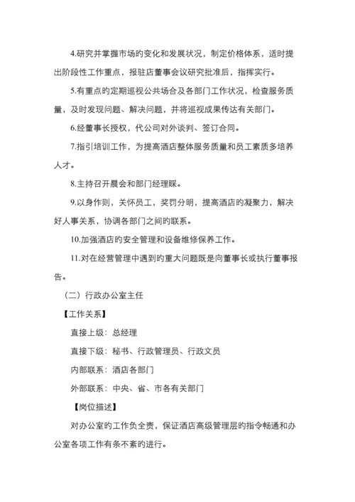 行政办公室运转手册.docx