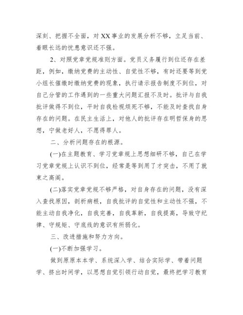 党史学习教育专题民主生活会党委对照检查材料四篇（全文）.docx