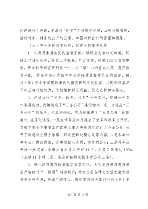 乡镇环保局年度纪检监察工作总结.docx