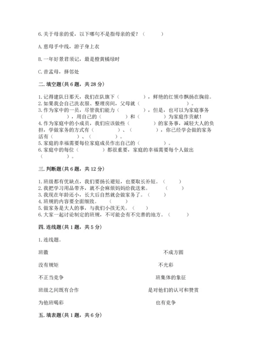 部编版四年级上册道德与法治期中测试卷带答案（完整版）.docx