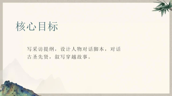 第六单元整体教学课件-（大单元教学）统编版语文八年级下册名师备课系列(共131张PPT)