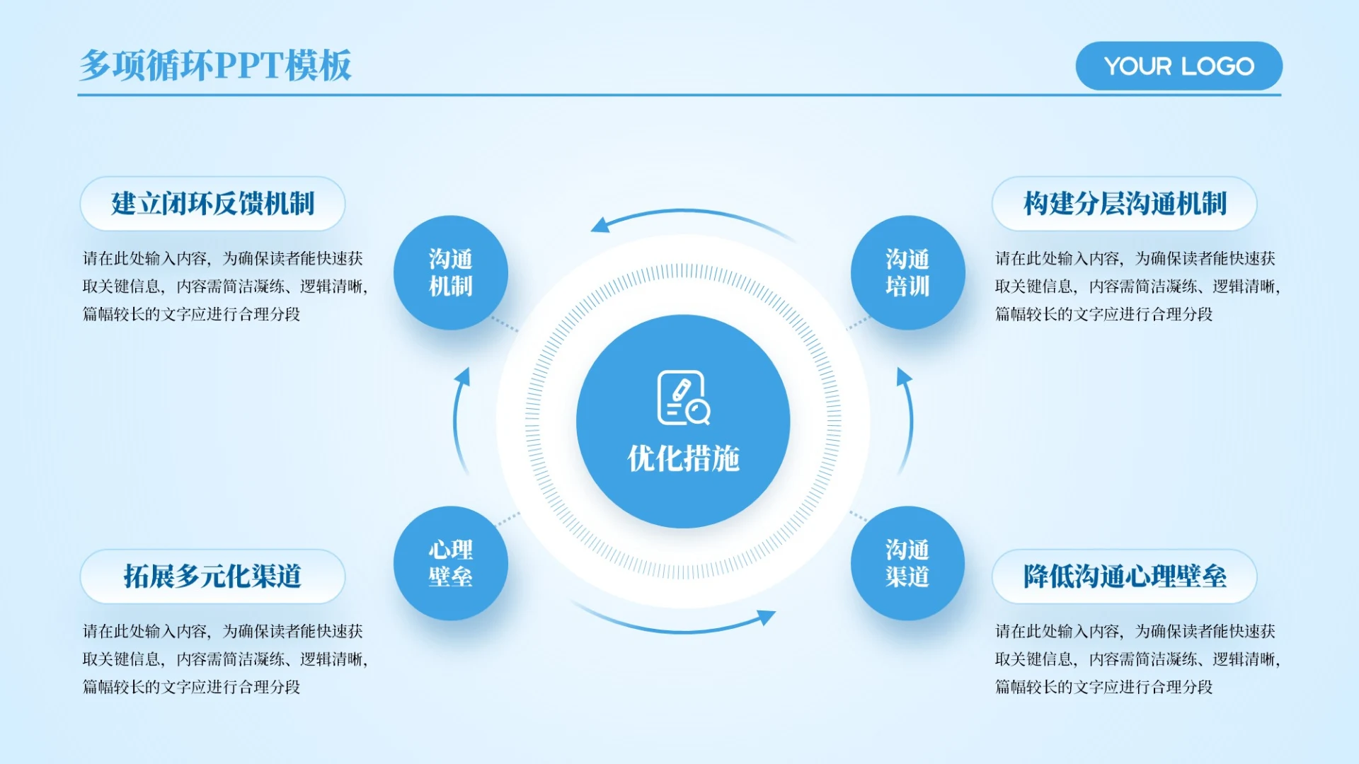 蓝色商务风4项循环PPT单页
