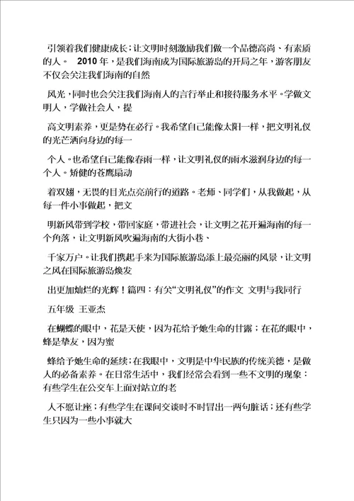 文明作文之围绕文明礼仪写作文题目写什么比较有创意