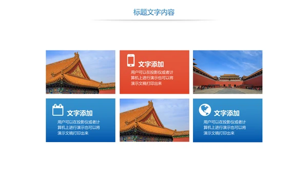 时尚故宫印象故宫旅游故宫文化PPT模板