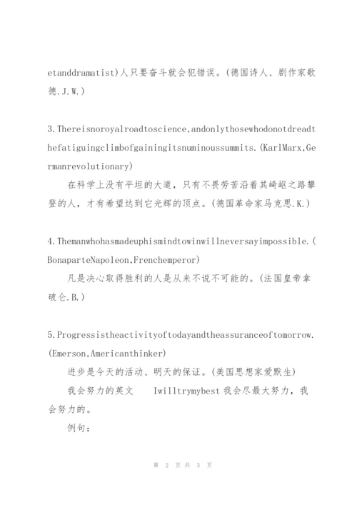 我会努力的英文.docx