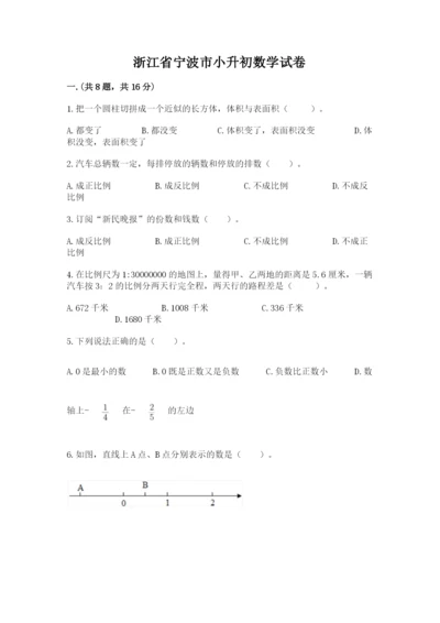 浙江省宁波市小升初数学试卷附参考答案（名师推荐）.docx