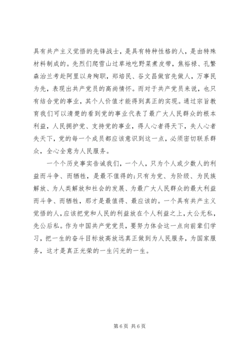 党的性质和宗旨会议心得.docx