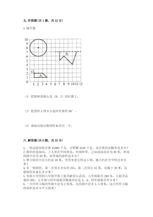 2022六年级上册数学期末考试试卷及下载答案.docx