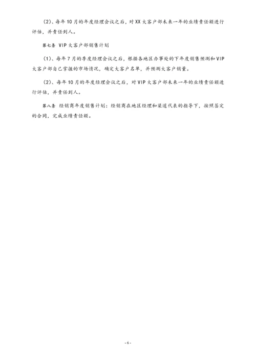 00-【标准制度】公司销售管理制度.docx