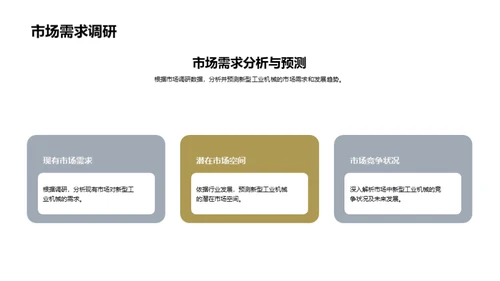 工业机械新纪元