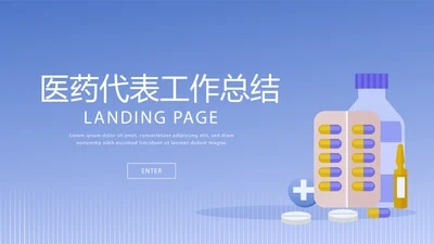 蓝色医疗医药代表工作总结动态PPT