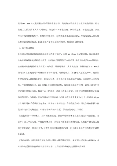 通信塔安装方案.docx