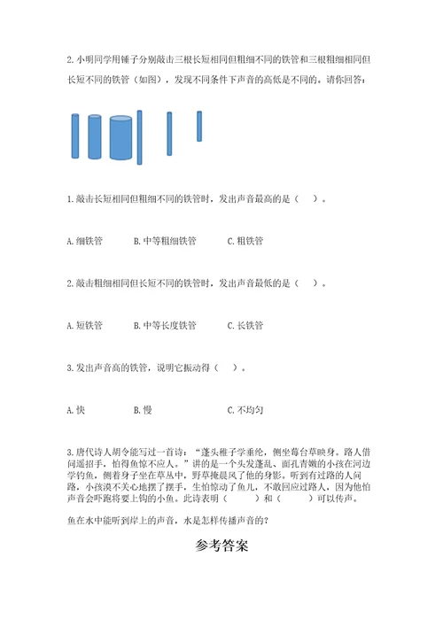 教科版科学四年级上册第一单元声音测试卷及完整答案各地真题